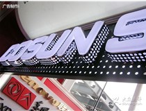 關(guān)于山西吸塑發(fā)光字制作技巧有哪些？