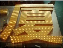 沖孔字、吸塑字、樹(shù)脂字有哪些方面的區別呢，山西德軒做字廠(chǎng)為您解析