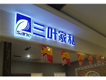 LED發(fā)光字在樓頂安裝的方法是什么呢，山西德軒做字廠(chǎng)為您解析！