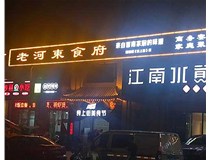 山西發(fā)光字使用制作中會(huì )出現哪些問(wèn)題呢？下面山西德軒做字廠(chǎng)小編給大家介紹下。