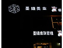 白色的發(fā)光字為什么亮度高呢？山西德軒發(fā)光字廠(chǎng)家為您解析