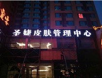 山西樹(shù)脂發(fā)光字和亞克力字有哪些區別呢，山西德軒做字廠(chǎng)和您解答