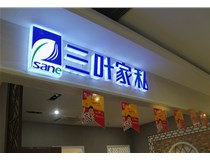 LED外露發(fā)光字的字體設計技巧有哪些呢？山西德軒做字廠(chǎng)分享