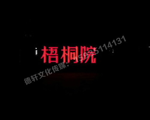 梧桐院小區——不銹鋼高邊字、下陷字
